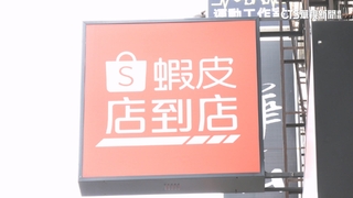 「優選賣家」7月起增抽成挨批　蝦皮：增賣家成效