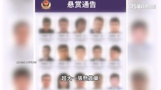 中國通緝20名台灣「資通電軍」　每人懸賞四萬台幣