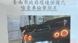 這樣也能罰？　愛車遭檢舉噪音擾民　駕駛不服「鏡頭狂晃」