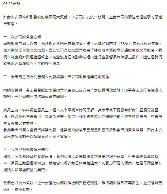 客人目睹員工將廚餘倒回滷鍋　周氏蝦捲致歉、曝監視器畫面：已解聘 | 圖片翻攝自 Dcard