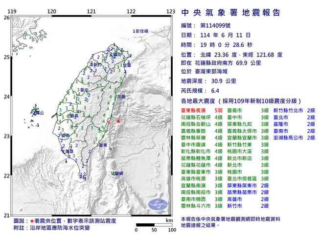 花蓮外海19:00發生規模6.4地震　北部明顯搖晃 | 華視新聞