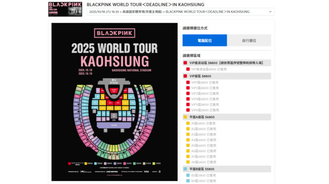 BLACKPINK高雄演唱會門票秒殺！粉絲崩潰：搶3天都沒買到 | 華視新聞