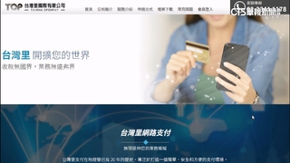 支付平台「台灣里」驚傳倒閉！商家怒告背信.侵占