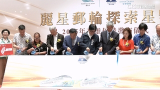 郵輪進駐高雄港！　推28航程涵蓋日本.東南亞