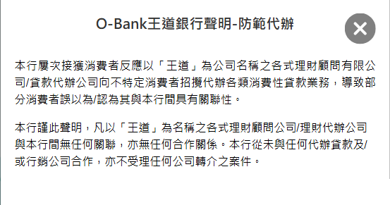 圖/翻攝自 王道銀行 官網