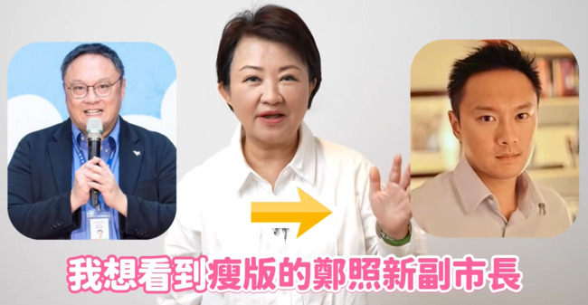 台中「減重獎勵挑戰賽」　盧秀燕派鄭照新參賽：想看到「張信哲」帥樣 | 華視新聞