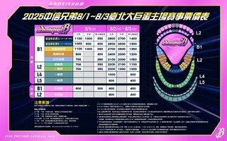 ITZY、SJ-D&E降臨大巨蛋　中信兄弟公布票價、開賣時間及抽獎活動