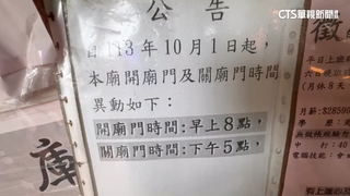 拜拜請早！　鹿港城隍廟「請嘸人」　下午5點就關門