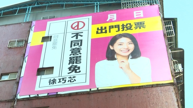 看板戰！罷團控「不溝通直接覆蓋」　徐巧芯：對方自己亂掛 | 華視新聞