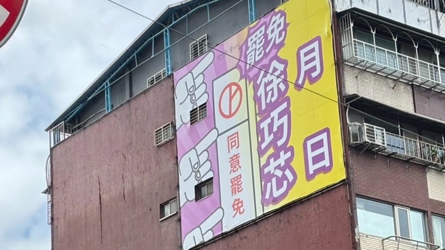 看板戰！徐巧芯反擊「罷團沒向屋主簽約」　廣告商道歉承認：溝通有疏失 | 華視新聞