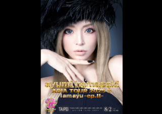 睽違17年！濱崎步宣布8/2登台北小巨蛋　票價、開賣日期曝光