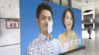 王鴻薇反罷看板蔣萬安遭「毀容」　罷團：支持報警提告