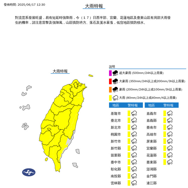 氣象署針對19縣市發布大雨特報 持續到晚上　13縣市注意大雷雨 | 華視新聞