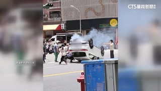轎車遭右轉車撞翻冒煙　民眾急拿滅火器.報警助脫困