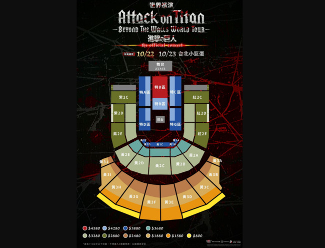 《進擊的巨人》音樂會10/22確定加場！售票時間曝光 | 華視新聞