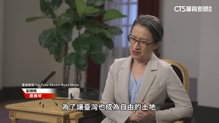 曾任職CIA安保部門！　美YTR專訪蕭美琴談台海情勢