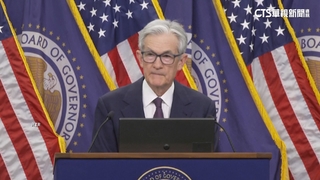 不甩川普要求降息壓力！　聯準會維持利率不變