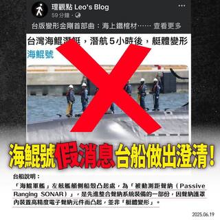 網傳海鯤號「艇體變形」　台船公司澄清：報導實屬訛傳