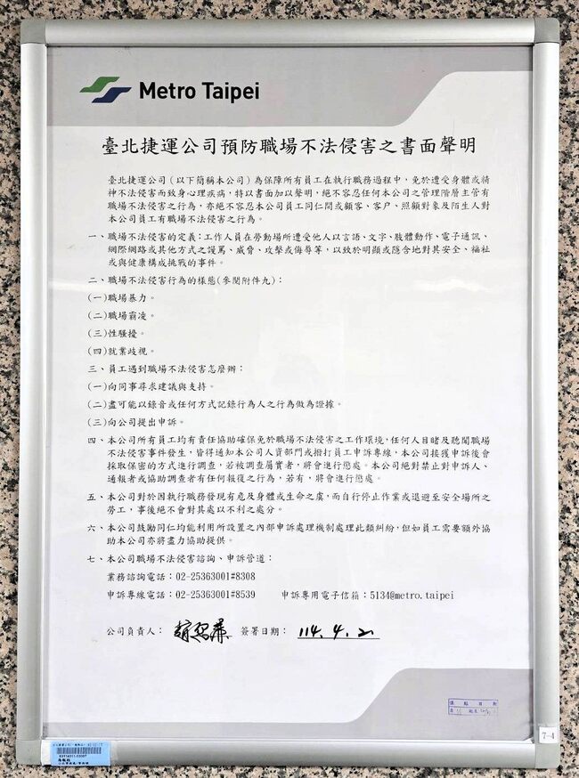 北捷軌道廠爆霸凌案　主管怒摔公文、辱罵「豬腦袋」北捷：已主動展開內部調查 | 華視新聞