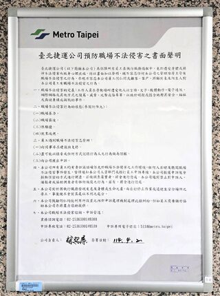 北捷軌道廠爆霸凌案　主管怒摔公文、辱罵「豬腦袋」北捷：已主動展開內部調查