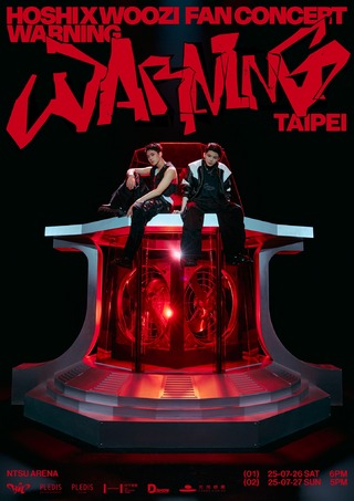 HOSHI X WOOZI 豪雨小分隊票價出爐！　採實名制購票、每人每場限購1張