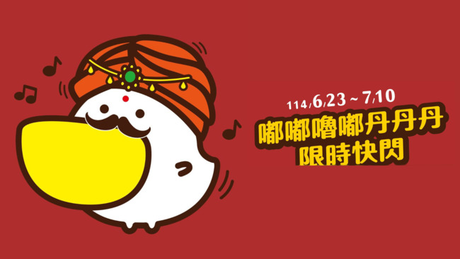 丹丹漢堡推「嘟嘟嚕嘟丹丹丹」快閃活動　網笑：求印度丹周邊 | 華視新聞