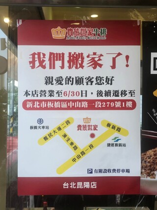 連鎖牛排館宣布搬家！「台北唯一分店」遷至1處　網不捨：又一家淪陷了