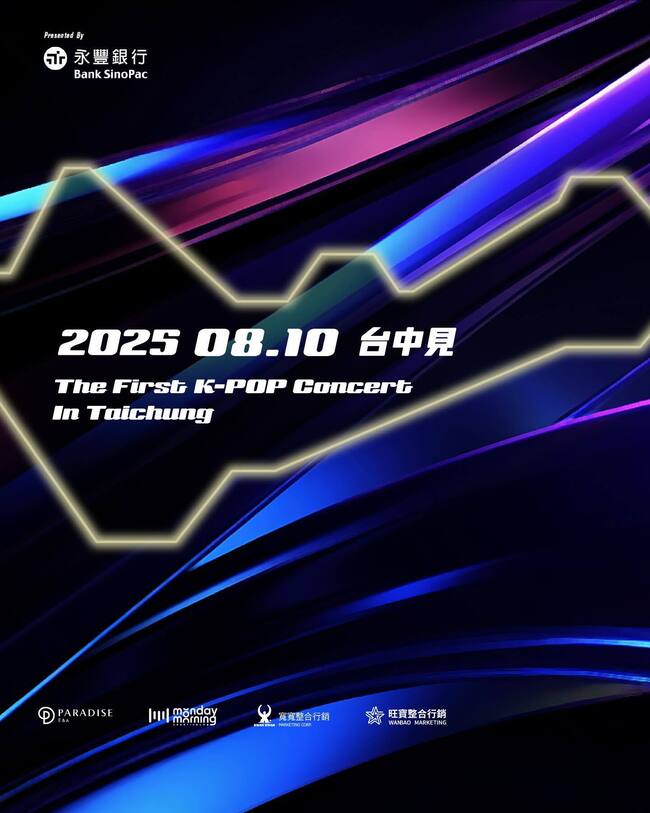 台中8/10將有首場「K-POP演唱會」　引網熱議：要在哪辦？ | 華視新聞
