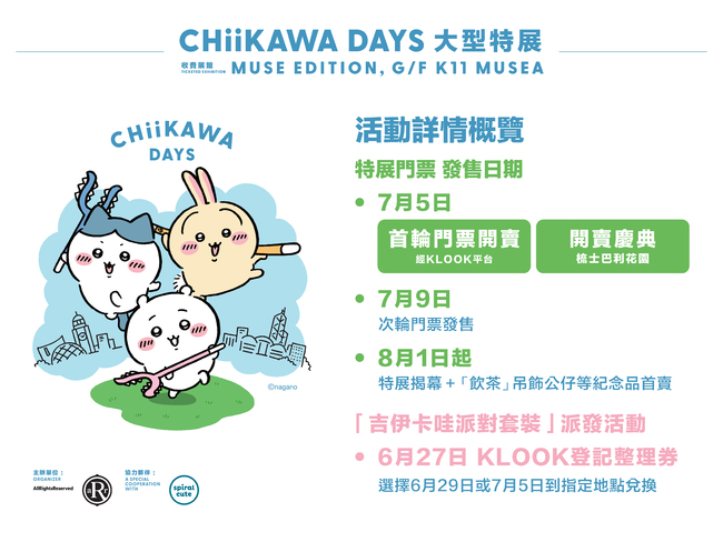 「CHIIKAWA DAYS」大型特展8/1香港登場　「飲茶」系列吊飾公仔獨家首賣 | 華視新聞