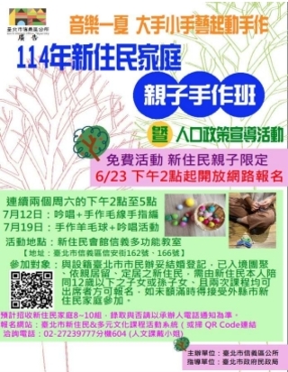 專為新住民家庭量身打造   「大手小手藝起動手做 × 唱乎你聽的臺語歌謠」7/12登場