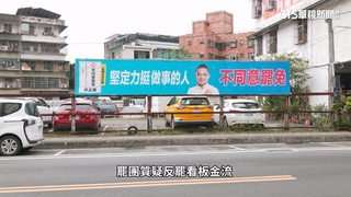 洪孟楷反罷看板稱「議員捐贈」　罷團質疑：為何沒署名？