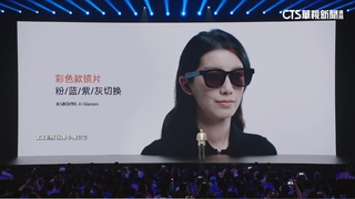 向Meta叫陣！　小米推「AI眼鏡」　雷軍稱：戰略新品