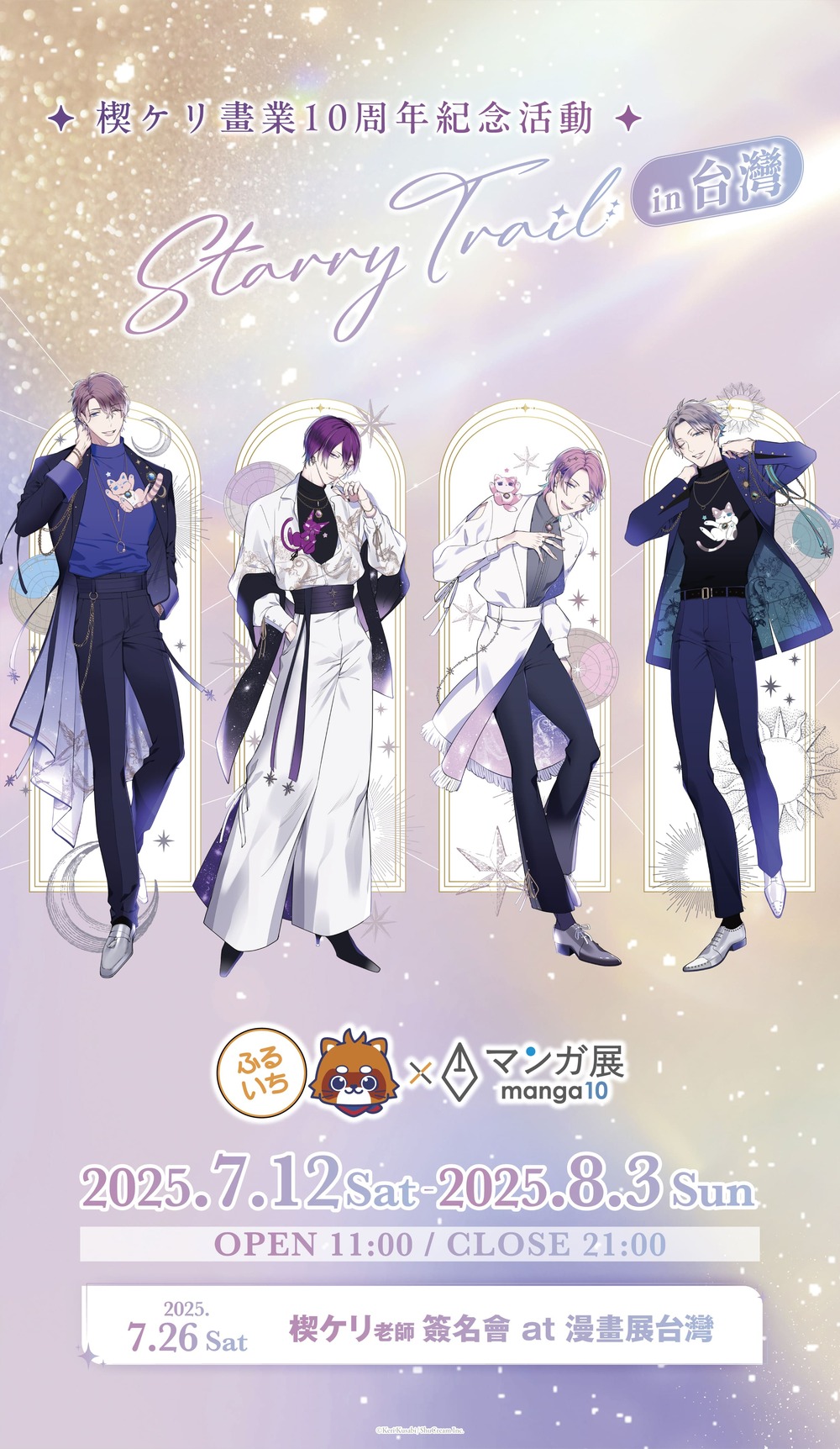 為紀念「FURU1 × 漫畫展」開幕,預計將舉辦《狂鳴我的命定之番》楔ケリ老師出道10週年紀念快閃活動 圖 / TORICO、TAY TWO提供