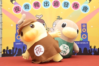 台南夜市吉祥物「夜奇鴨」萌樣出道　菜奇鴨、夜奇鴨強強聯手盼掀觀光熱潮