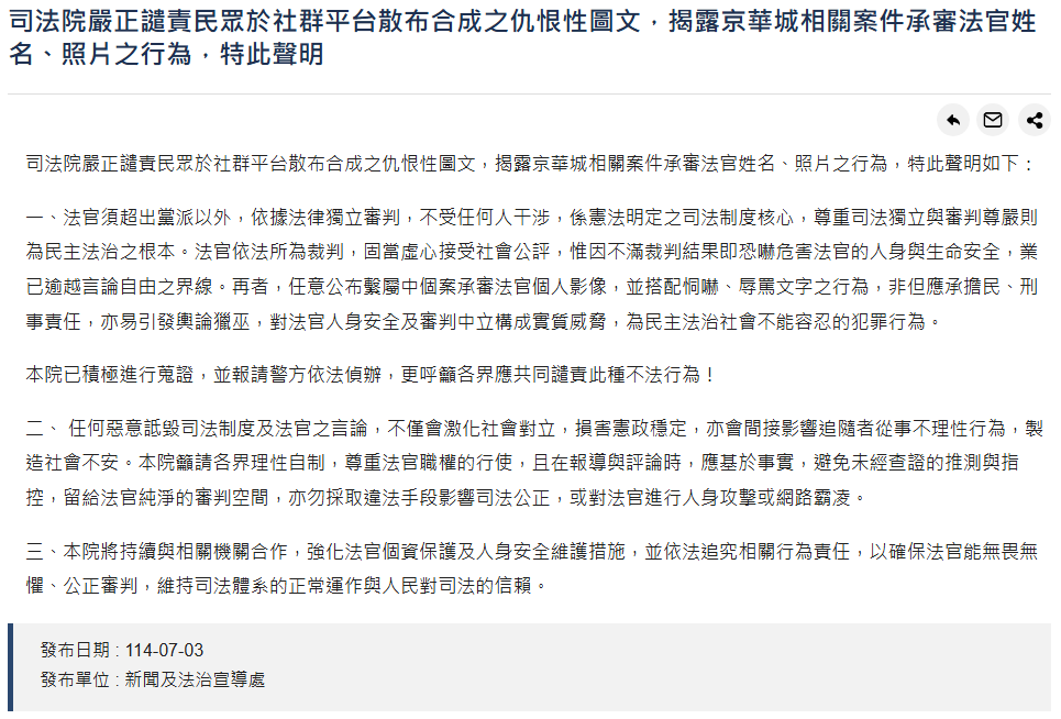 圖／擷取自司法院新聞稿