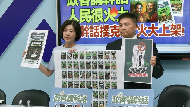 國民黨推出「反惡罷撲克牌」　藍委：看見民進黨的荒謬言論 | 華視新聞