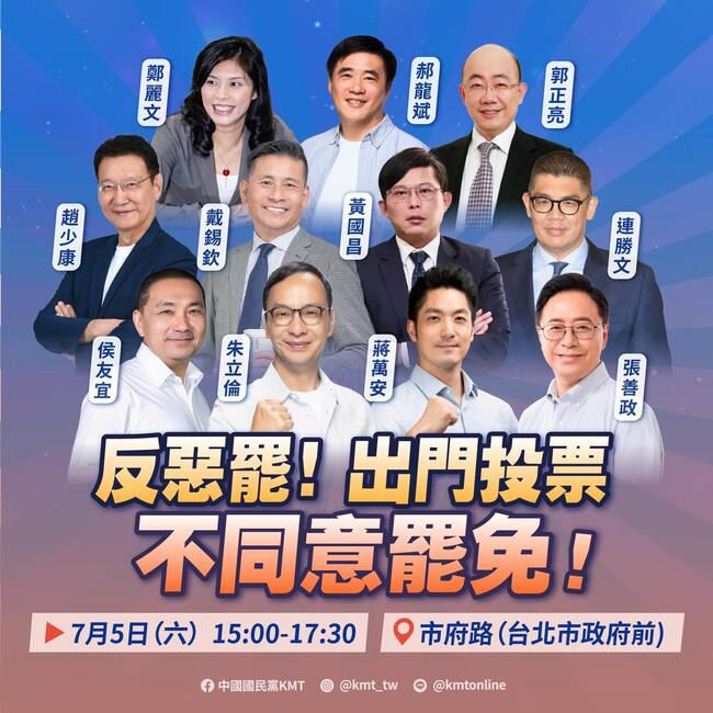 藍白7/5反罷免大會！ 北北桃市長出席造勢 | 華視新聞
