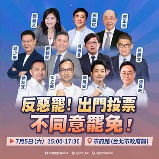 藍白7/5反罷免大會！ 北北桃市長出席造勢