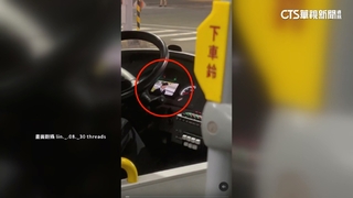 驚！公車司機疑停紅燈追劇　乘客：每次都在看