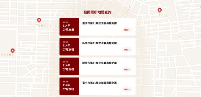 7/26 24立委+1市長罷免案　投開票所地點查詢網站上線 | 華視新聞