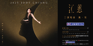 江蕙高雄演唱會倒數　主辦單位宣布好消息：加開座位