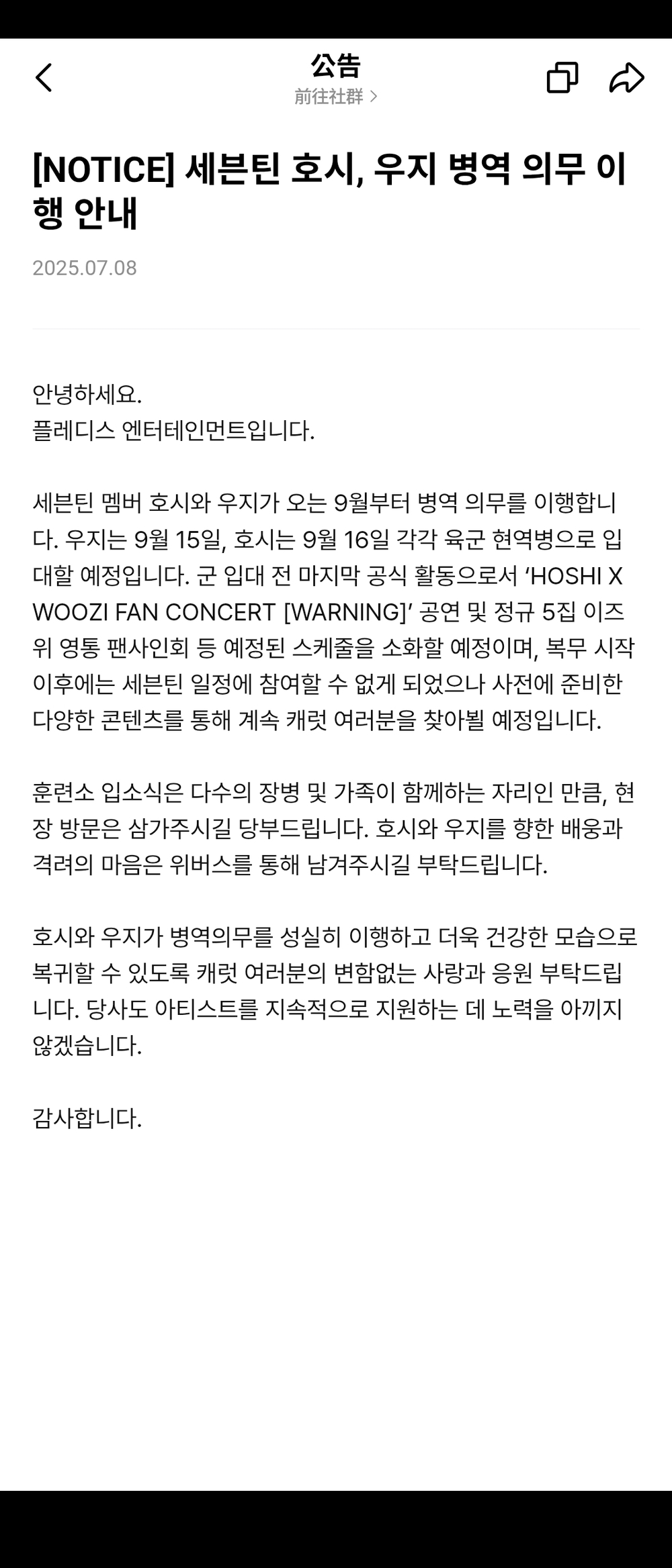 圖片翻攝自 SEVENTEEN weverse