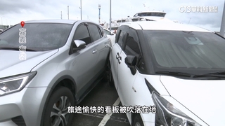 天災布袋商港百車泡水　消保官：視合約是否含天災理賠