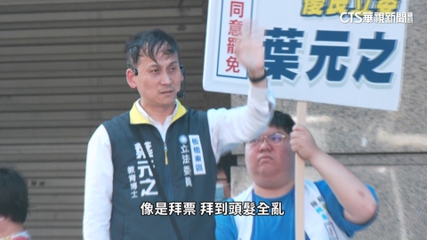 藍反罷力守「葉元之防線」 罷團「RPG拚士氣」獨家曝