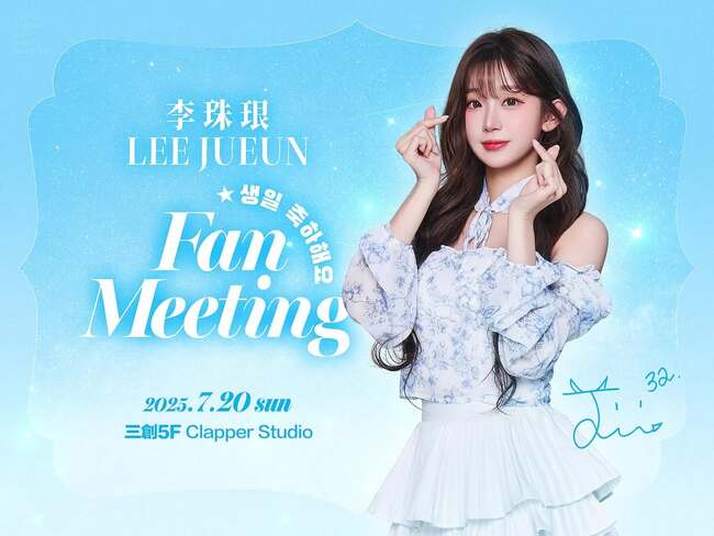 「AI女神」李珠珢首場個人粉絲見面會來了！　將和台灣粉絲一同慶生 | 華視新聞