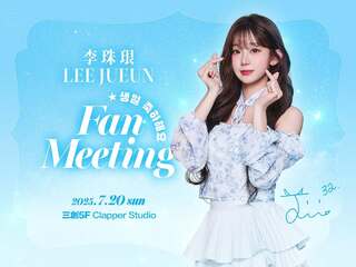 「AI女神」李珠珢首場個人粉絲見面會來了！　將和台灣粉絲一同慶生