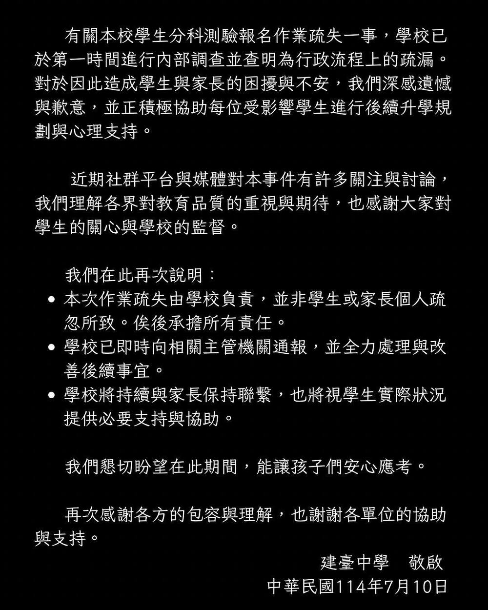 (圖/翻攝自苗栗縣私立建臺高級中學臉書)