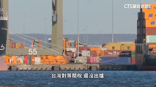 台灣關稅將出爐　電子廠「靜候佳音」　金控業樂觀看待