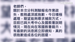 私中分科測驗「集體報錯」　教育部：考量公平無法變動