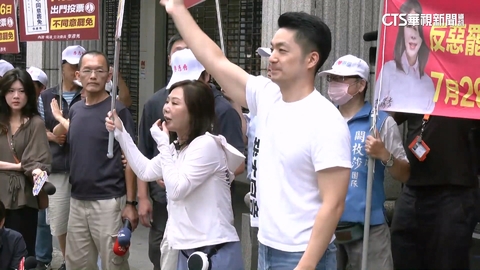 攻防!藍委邀蔣萬安反罷固樁 綠委赴桃園挺罷團